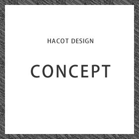 HACOT design の コンセプト
